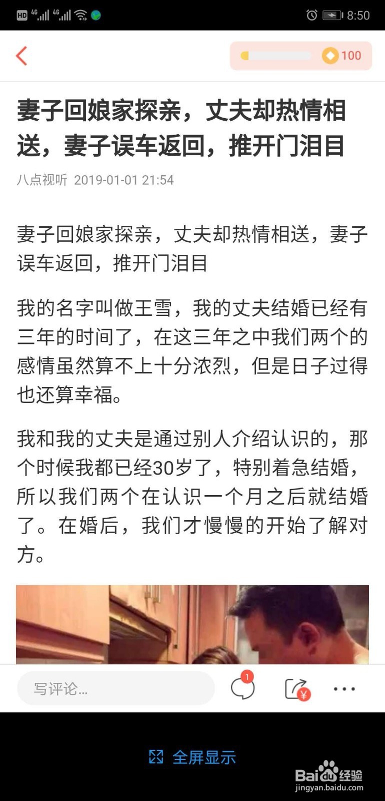 如何用淘新闻赚取很多的零花钱