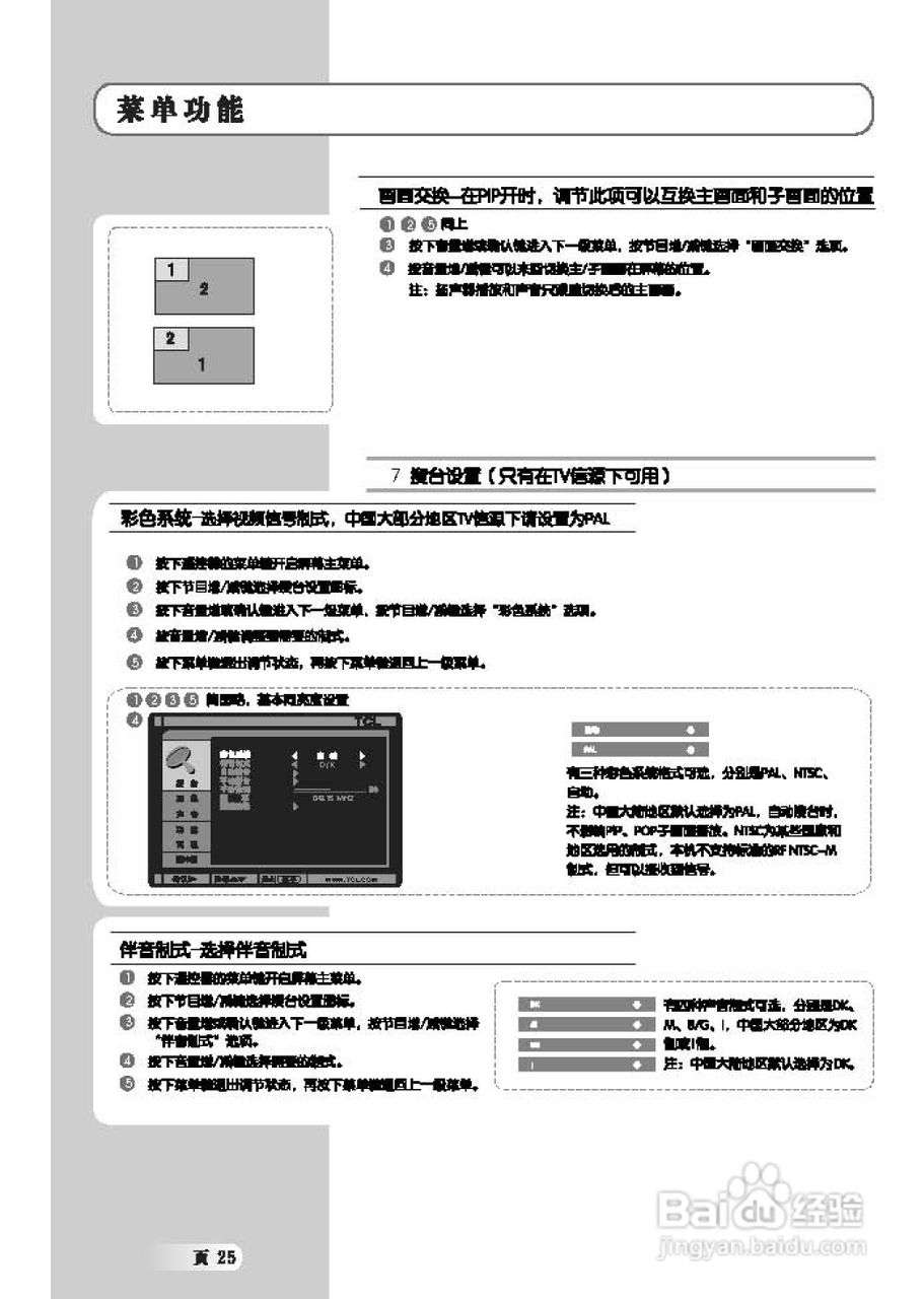 TCL王牌L37M61F液晶彩电使用说明书:[3]