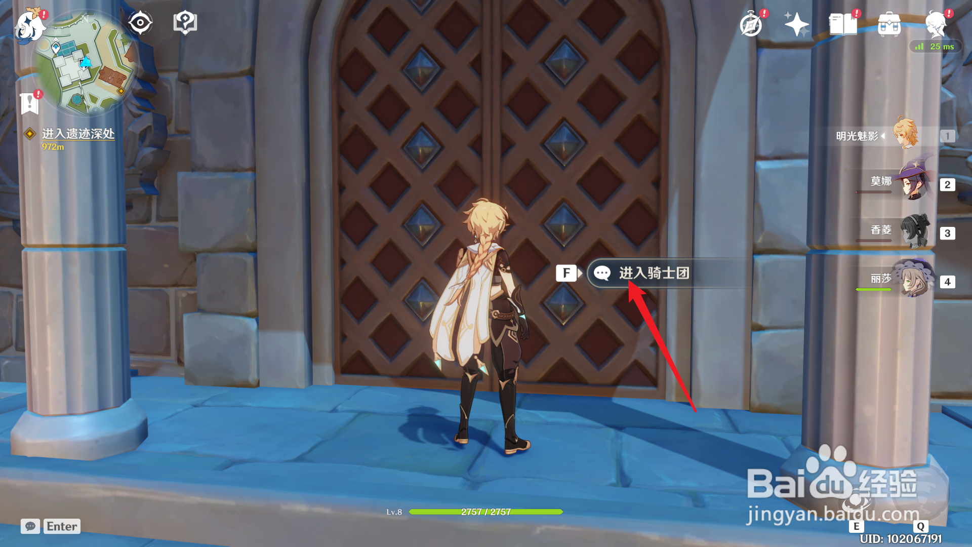 原神建筑怎么进入