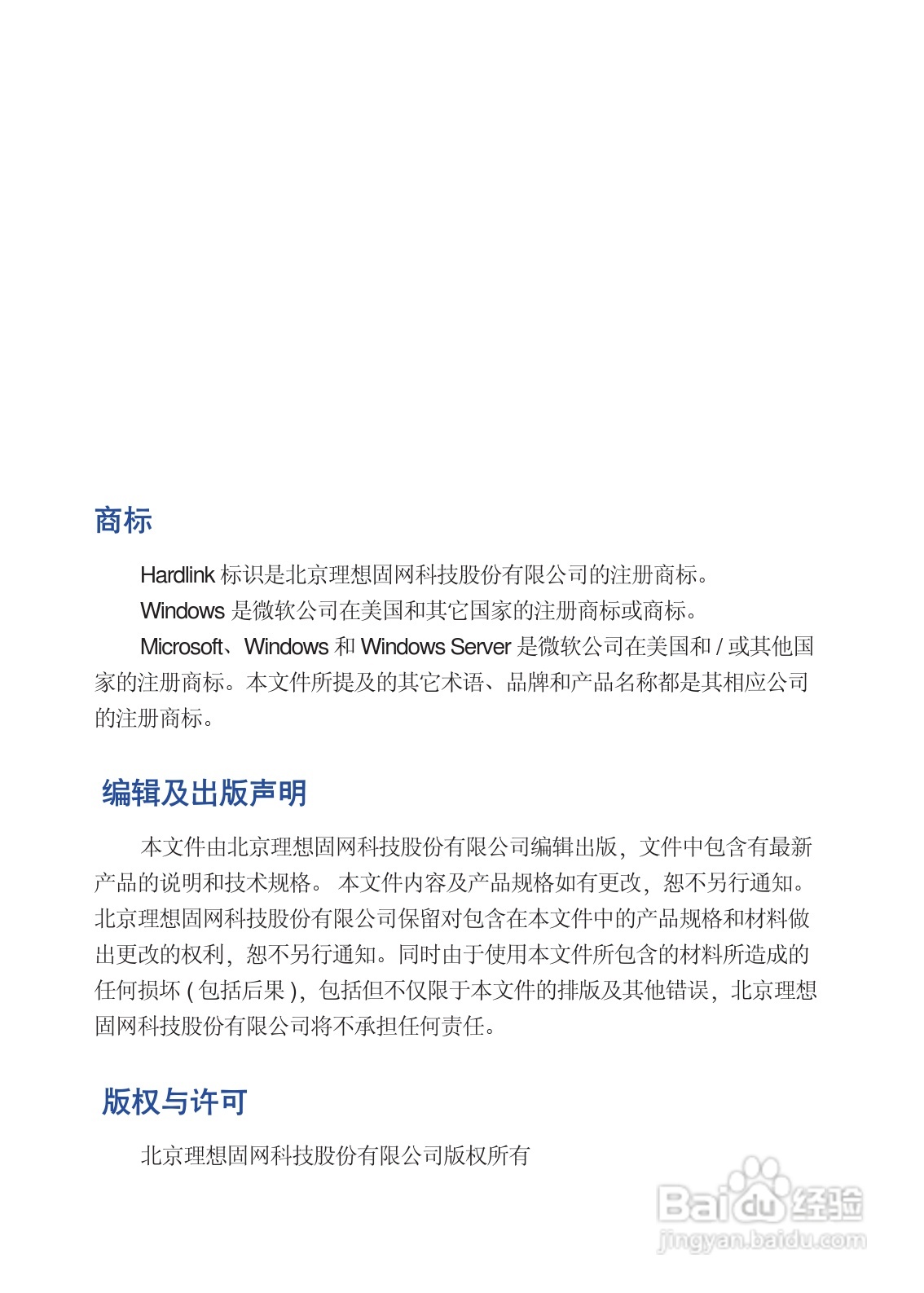 HP-1003-25打印服务器用户手册:[4]