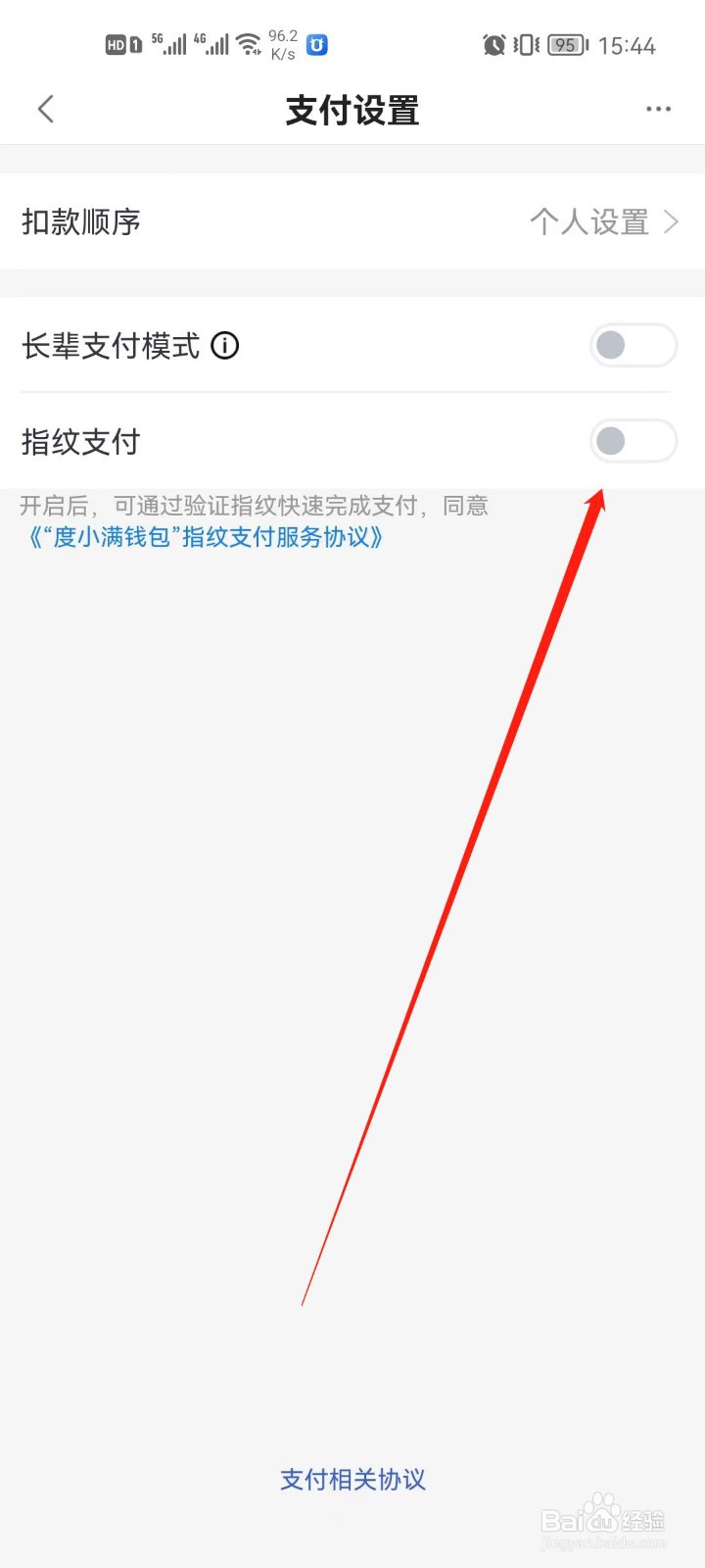 度小满金融怎么开启指纹支付