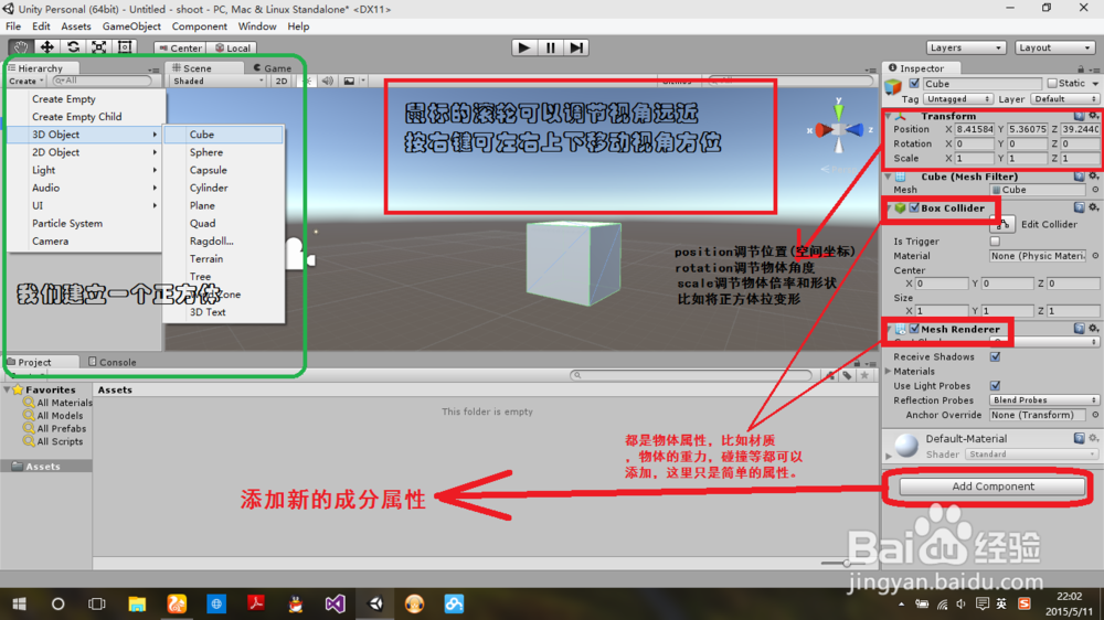 如何使用unity3D制作游戏