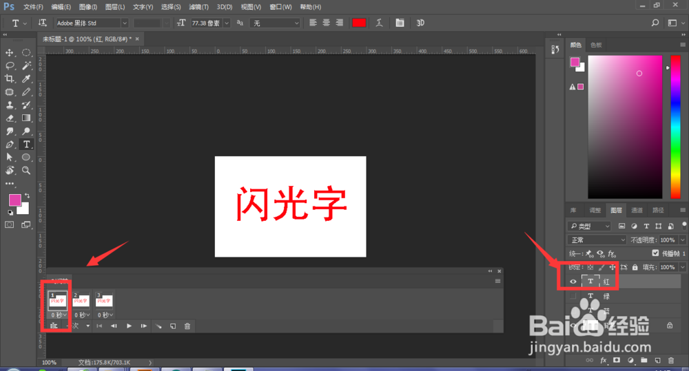 PS制作闪光字效果教程
