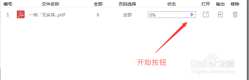 将pdf转换成excel需要的那些步骤