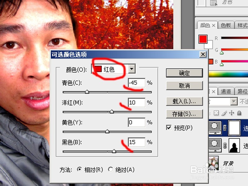 怎样改变照片中背景的色彩