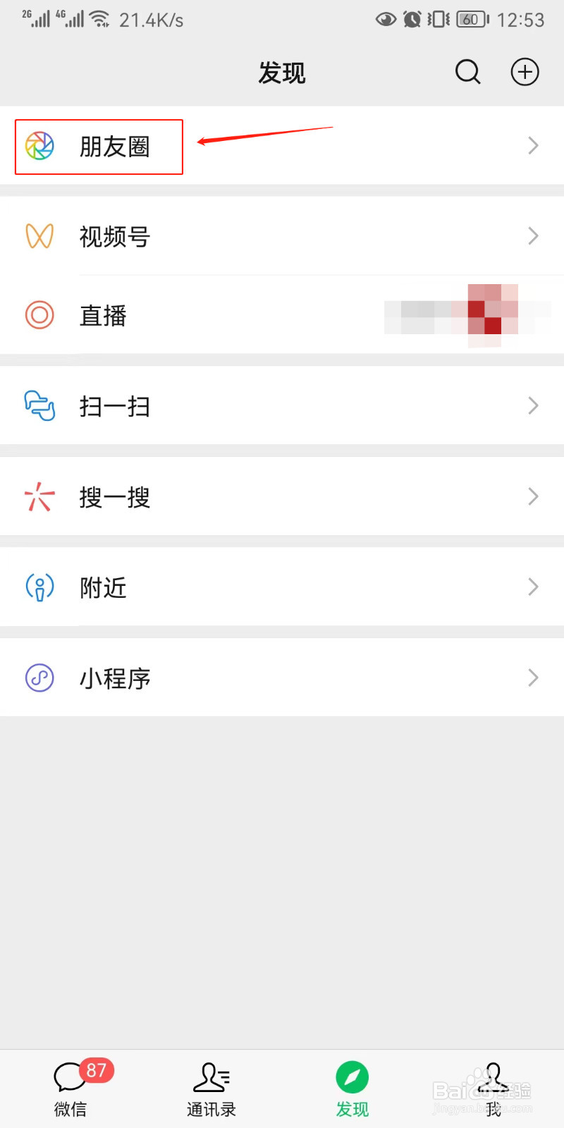 微信朋友圈如何只发文字