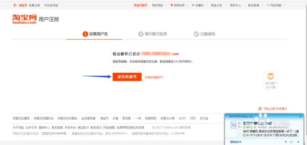 如何在电脑端使用邮箱账号注册淘宝账号