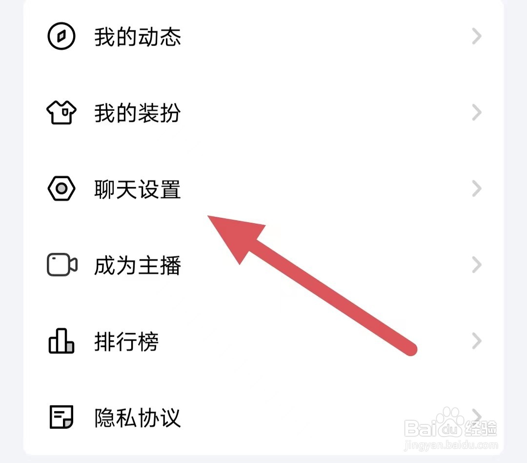 他趣如何查看聊天设置