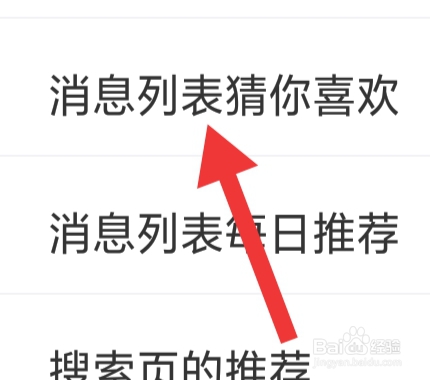 享聊APP该怎样设置消息列表猜你喜欢功能