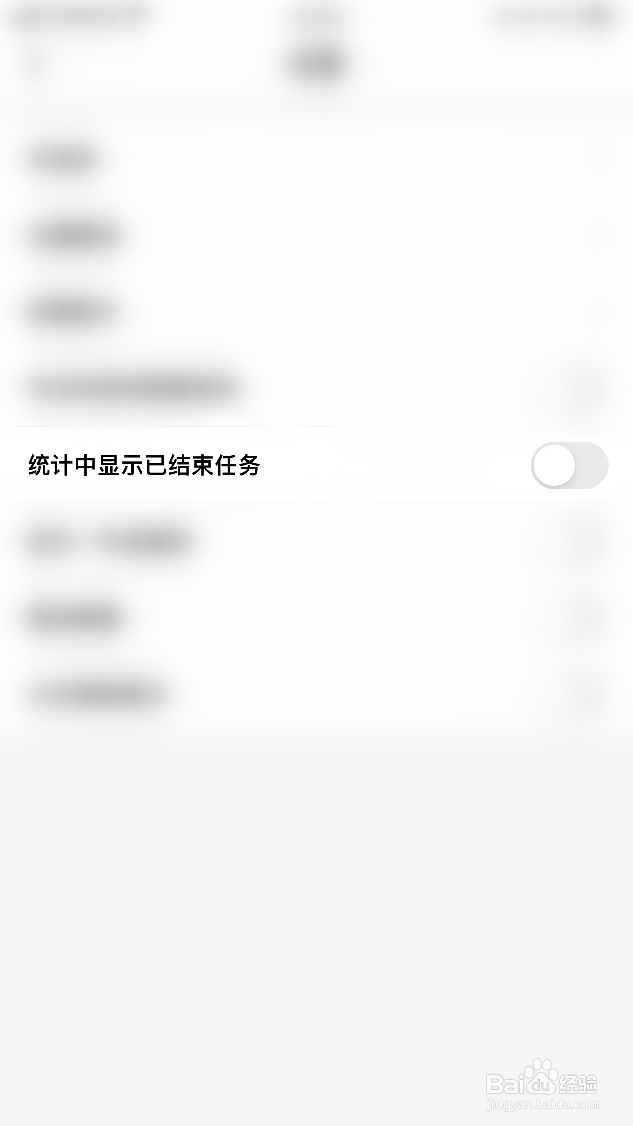 如何启用iDay统计中显示已结束任务