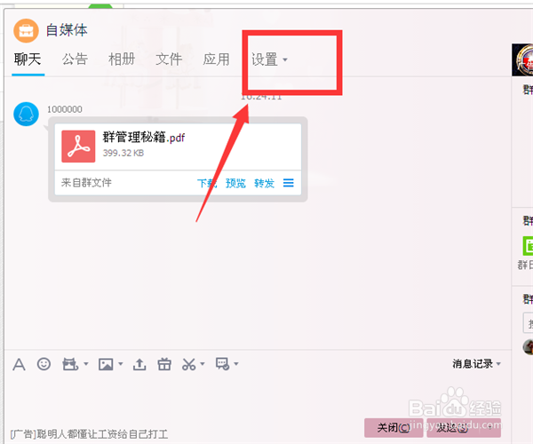 如何创建付费QQ群