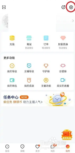 一直播app如何开启显示账户收入？