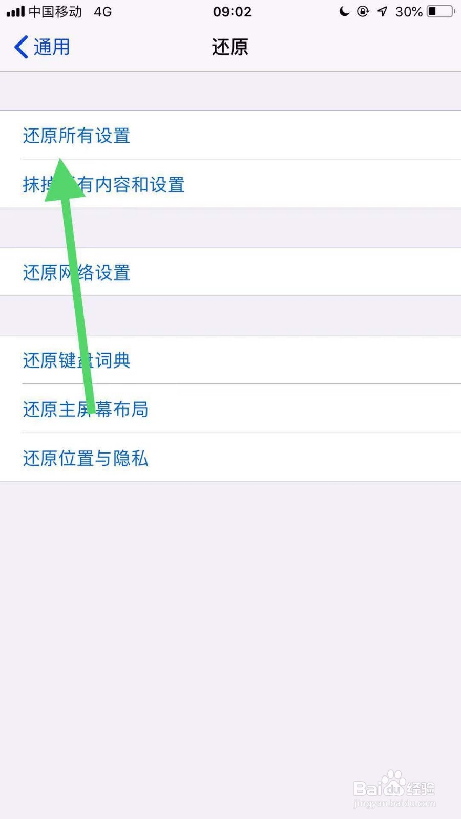 苹果手机如何还原为初始状态的系统