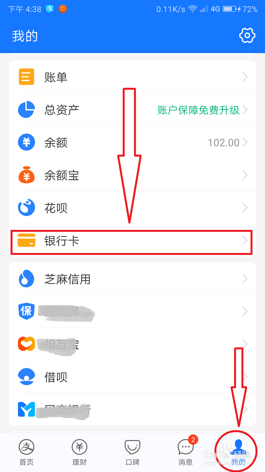 怎么解绑支付宝绑定的银行卡