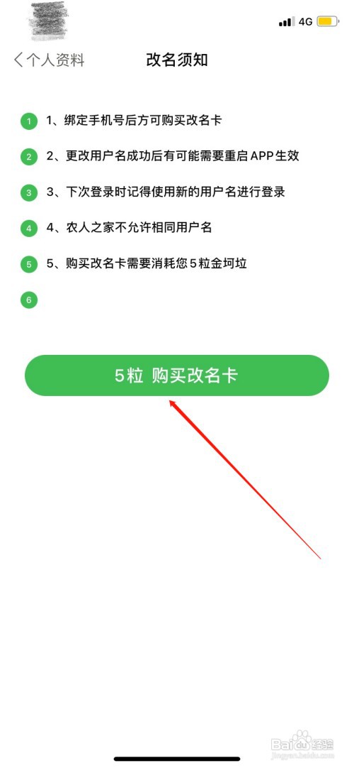 农人之家app怎么更改用户名