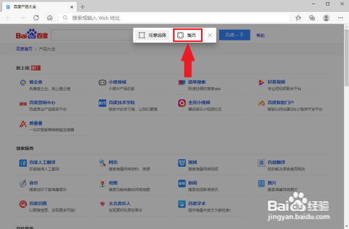 新版edge浏览器如何截取整个网页