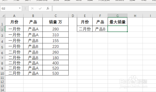 Excel如何多条件取最大值