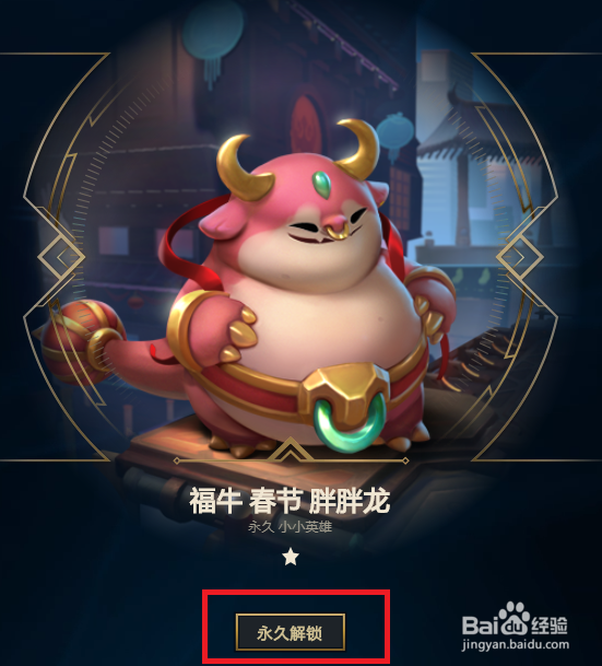 LOL瑞兽闹新春 2021 稀有蛋怎样开启