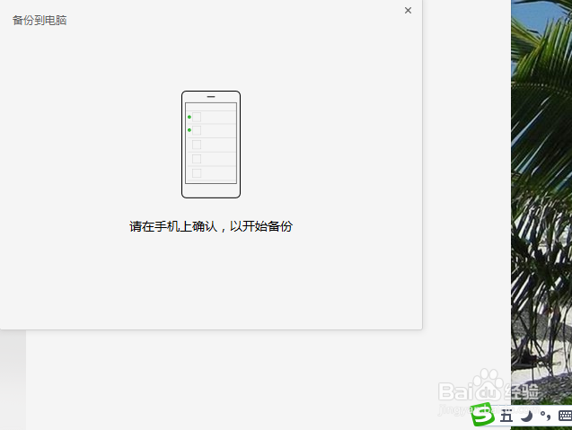如何备份微信聊天记录微信如何备份到电脑