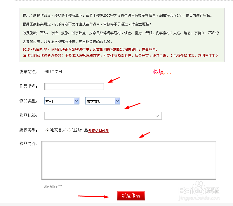 怎么在创世中文发表作品？