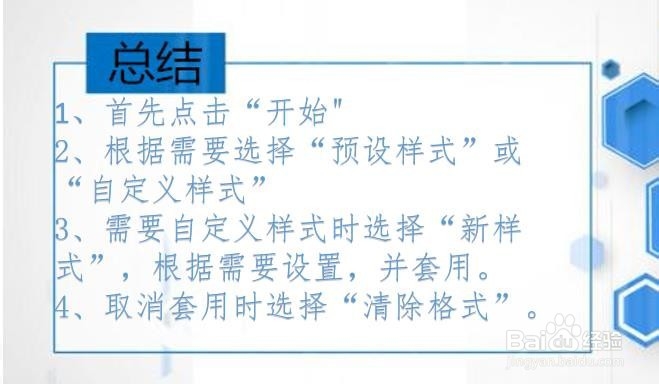 如何快速修改Word文档的文本样式