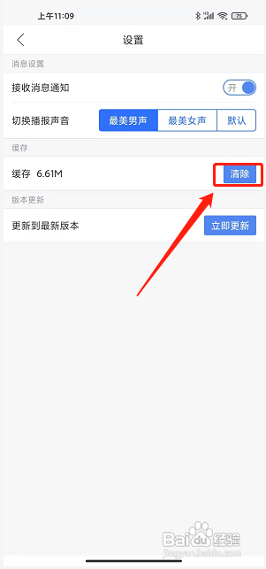 上交所APP清除缓存的方法