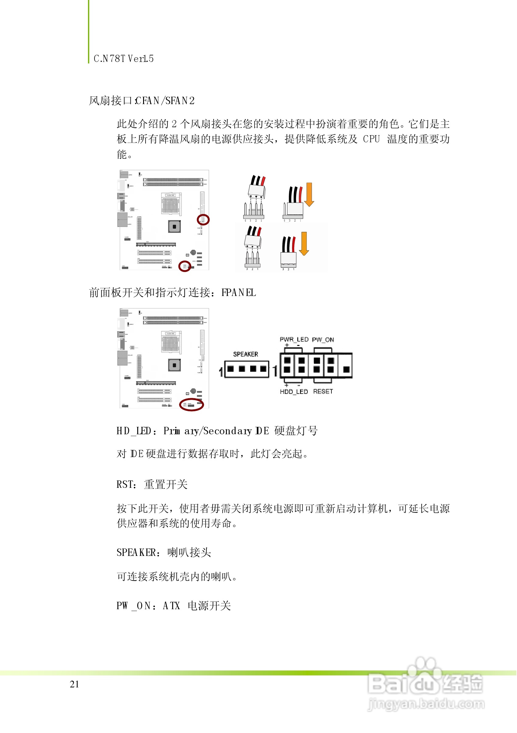 七彩虹C.N78T型主板说明书:[3]