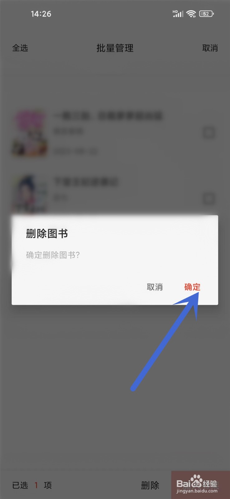 浩阅免费小说app怎么删除我的书籍