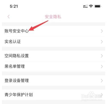 哔哩哔哩登录历史怎么查看