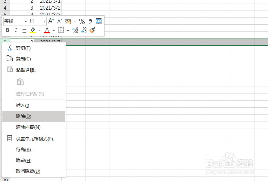 excel中如何删除一行序列号跟着变