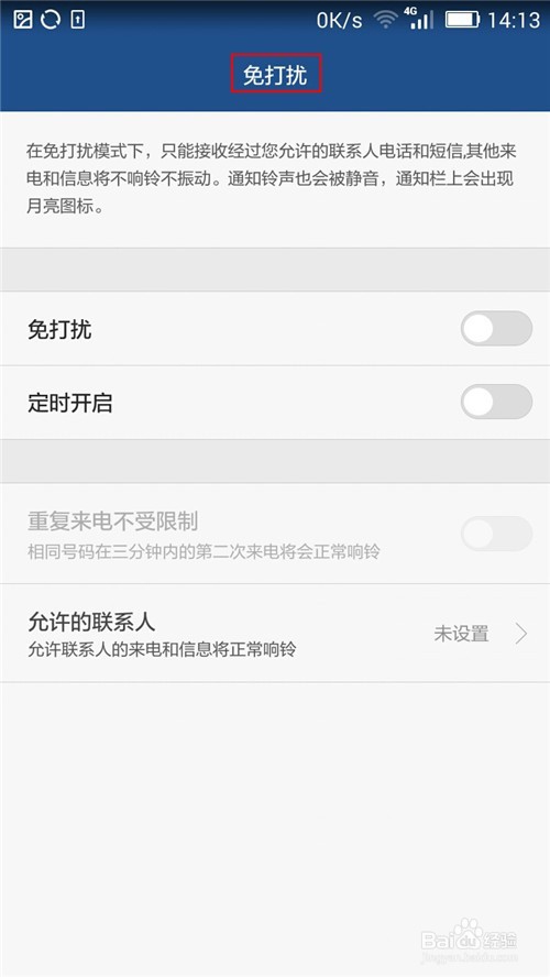 <b>#智能#华为手机如何在免打扰下重复来电不受限制</b>