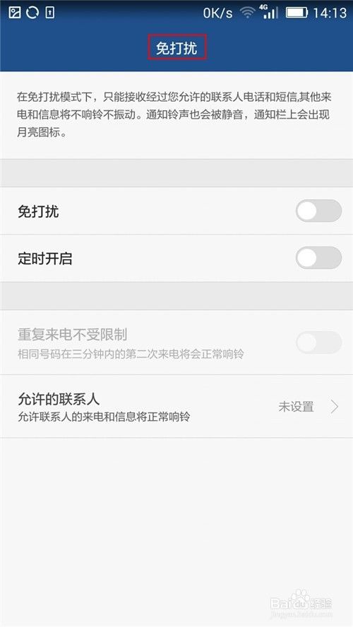 #智能#华为手机如何在免打扰下重复来电不受限制
