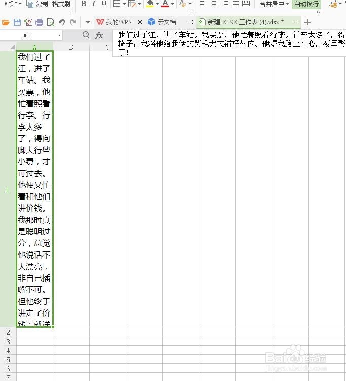 如何设置excel单元格中内容自动换行