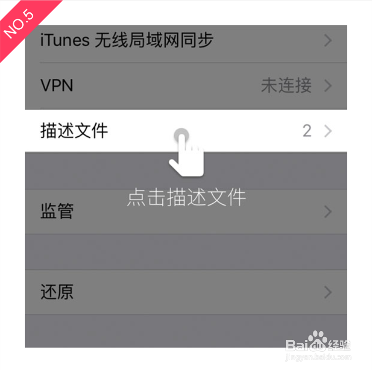 iPhone6升级iOS9后提示未受信任的企业级开发者