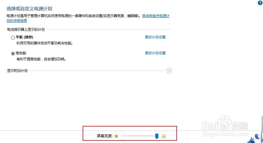 Win10笔记本调整电脑屏幕亮度的方法