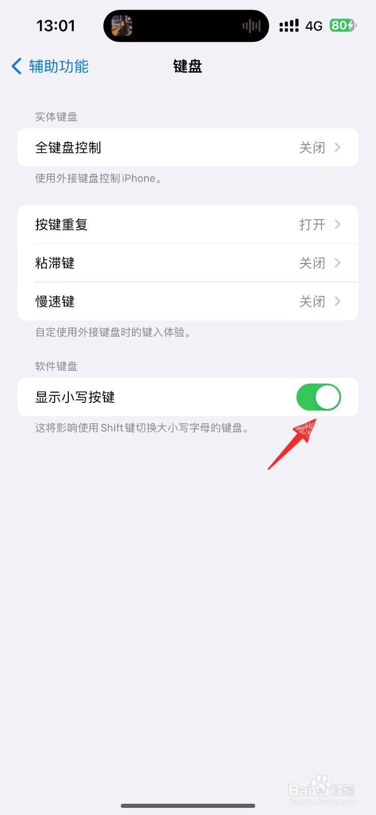苹果手机如何显示小写按键功能