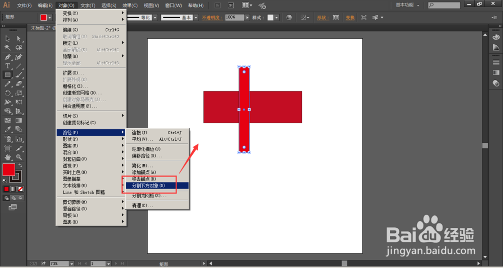 Illustrator对象中分割下方对象的使用教程