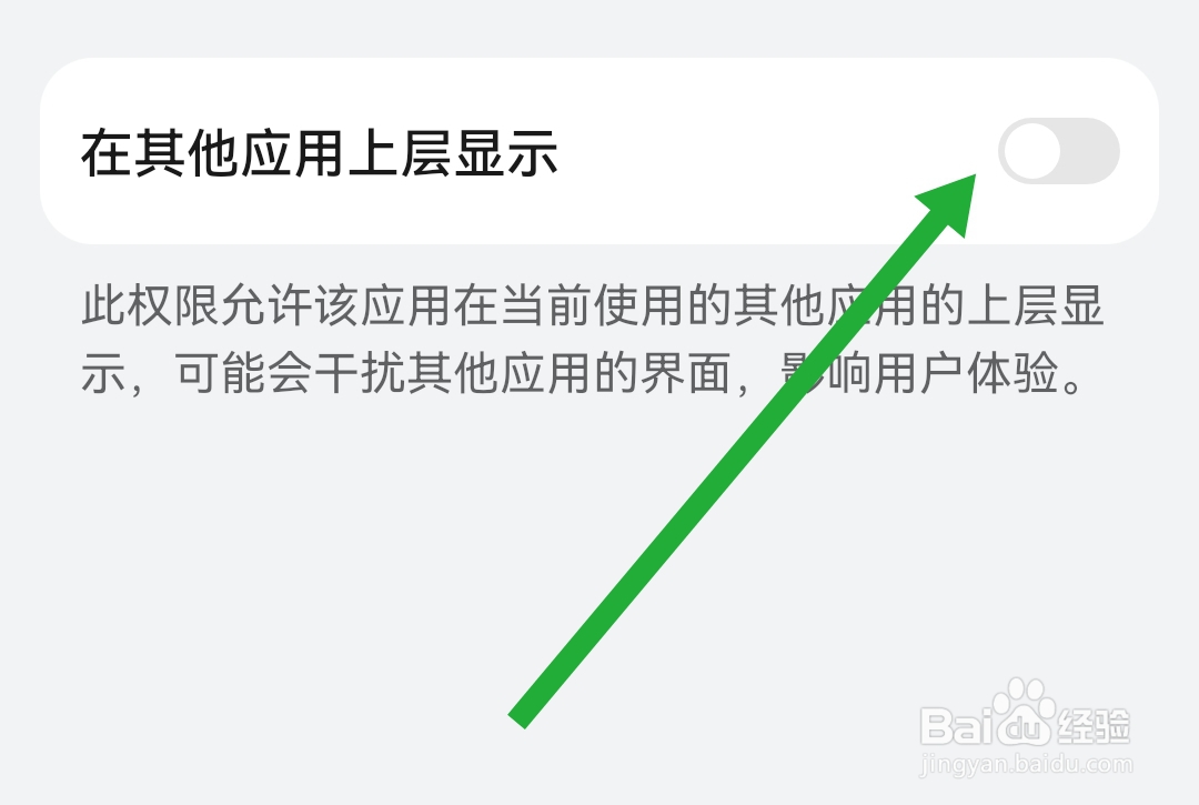 淘缘视频聊天软件如何关闭在其他应用上层显示