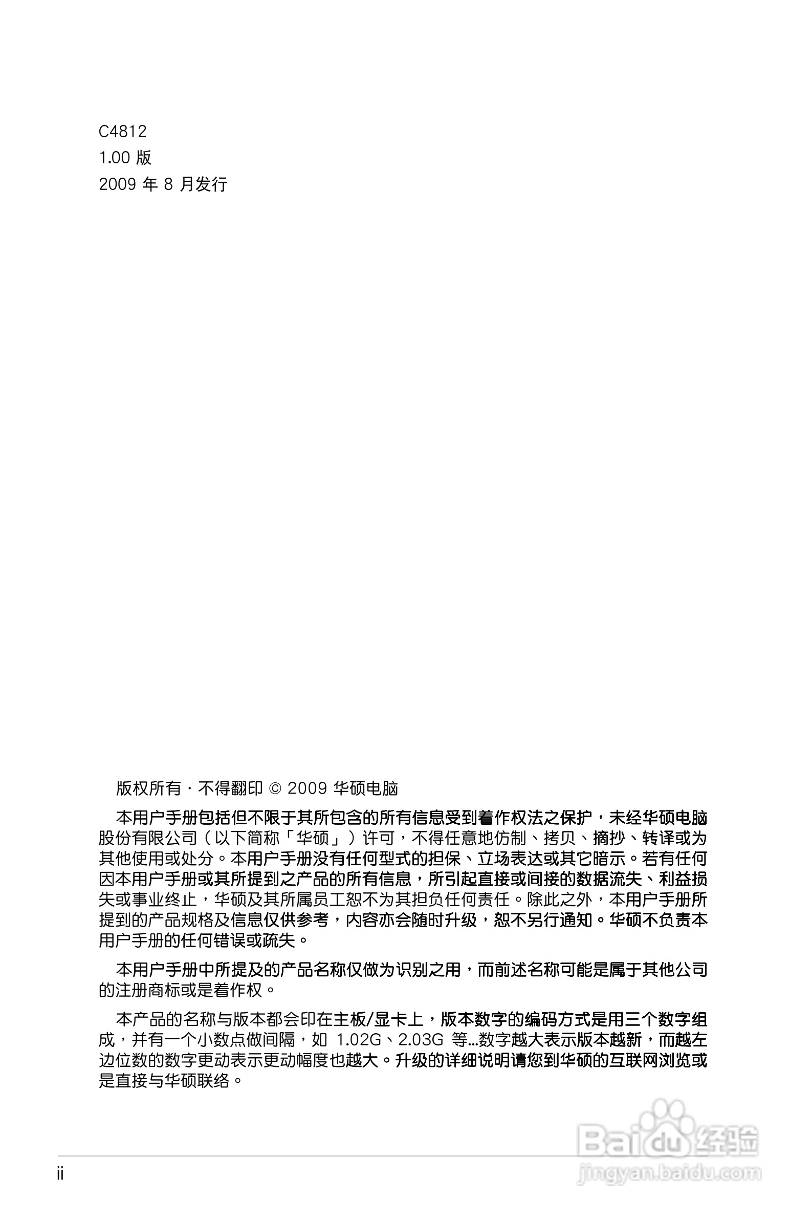 华硕 P7P55D Premium主板说明书:[1]