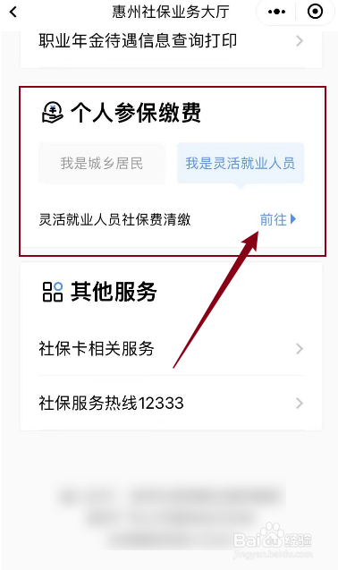 惠州个人自费交社保怎么办理
