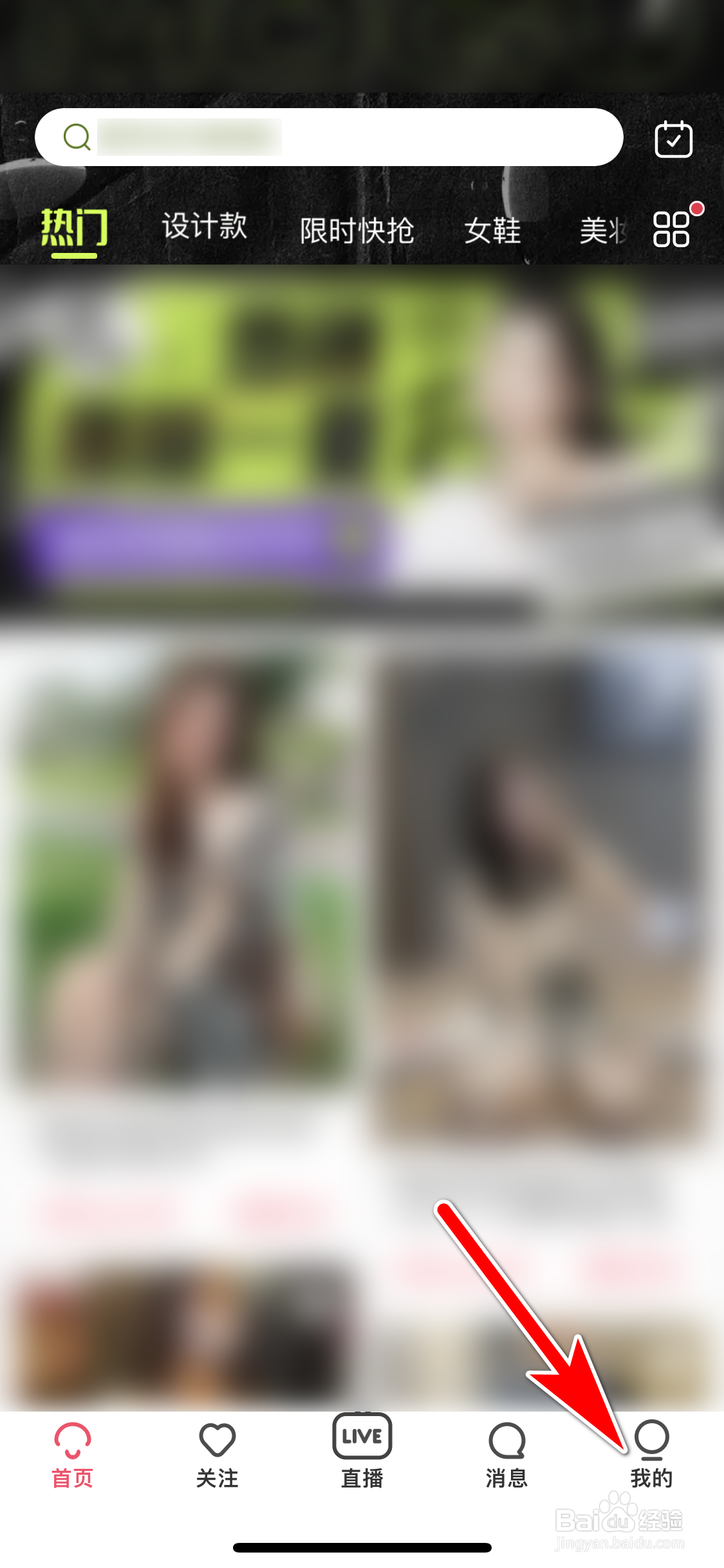 蘑菇街怎么关闭促销福利推荐功能