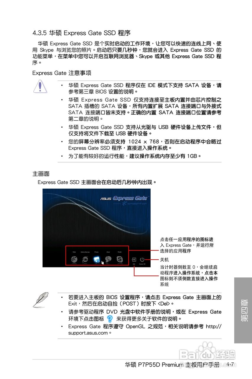 华硕 P7P55D Premium主板说明书:[11]