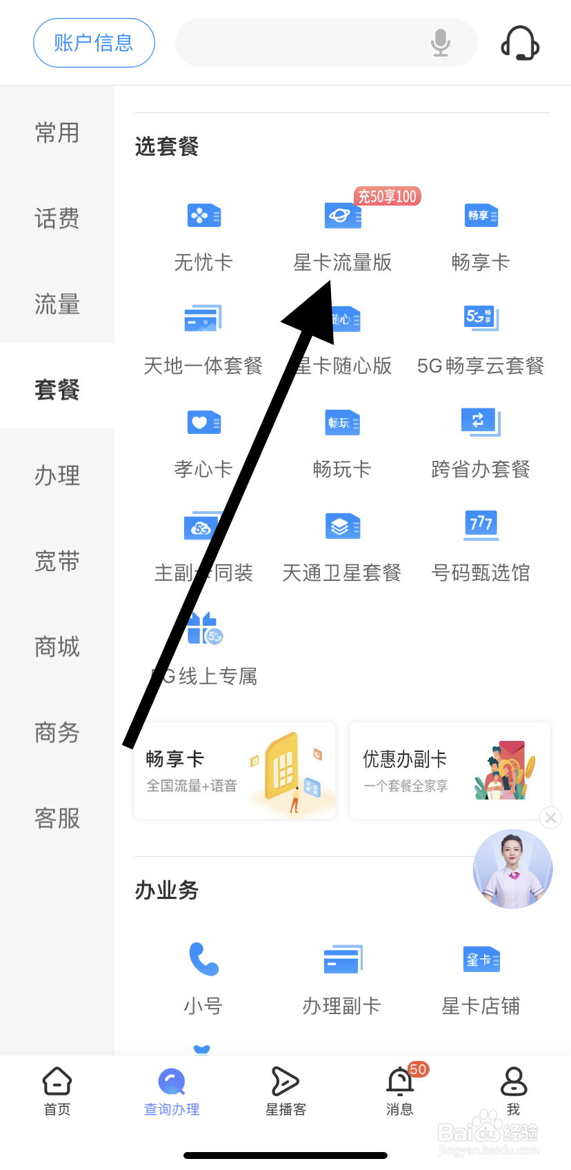 如何在中国电信里找到星卡流量版