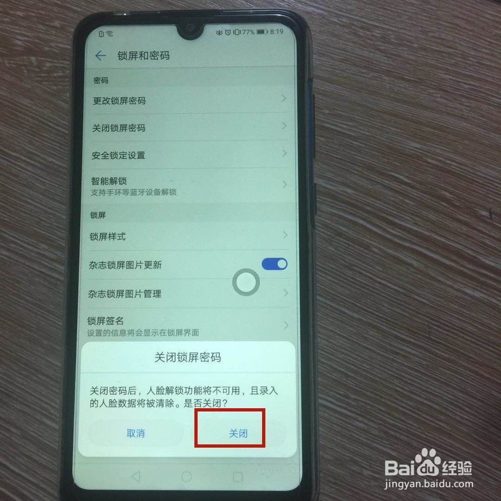 华为手机怎么取消密码锁屏？