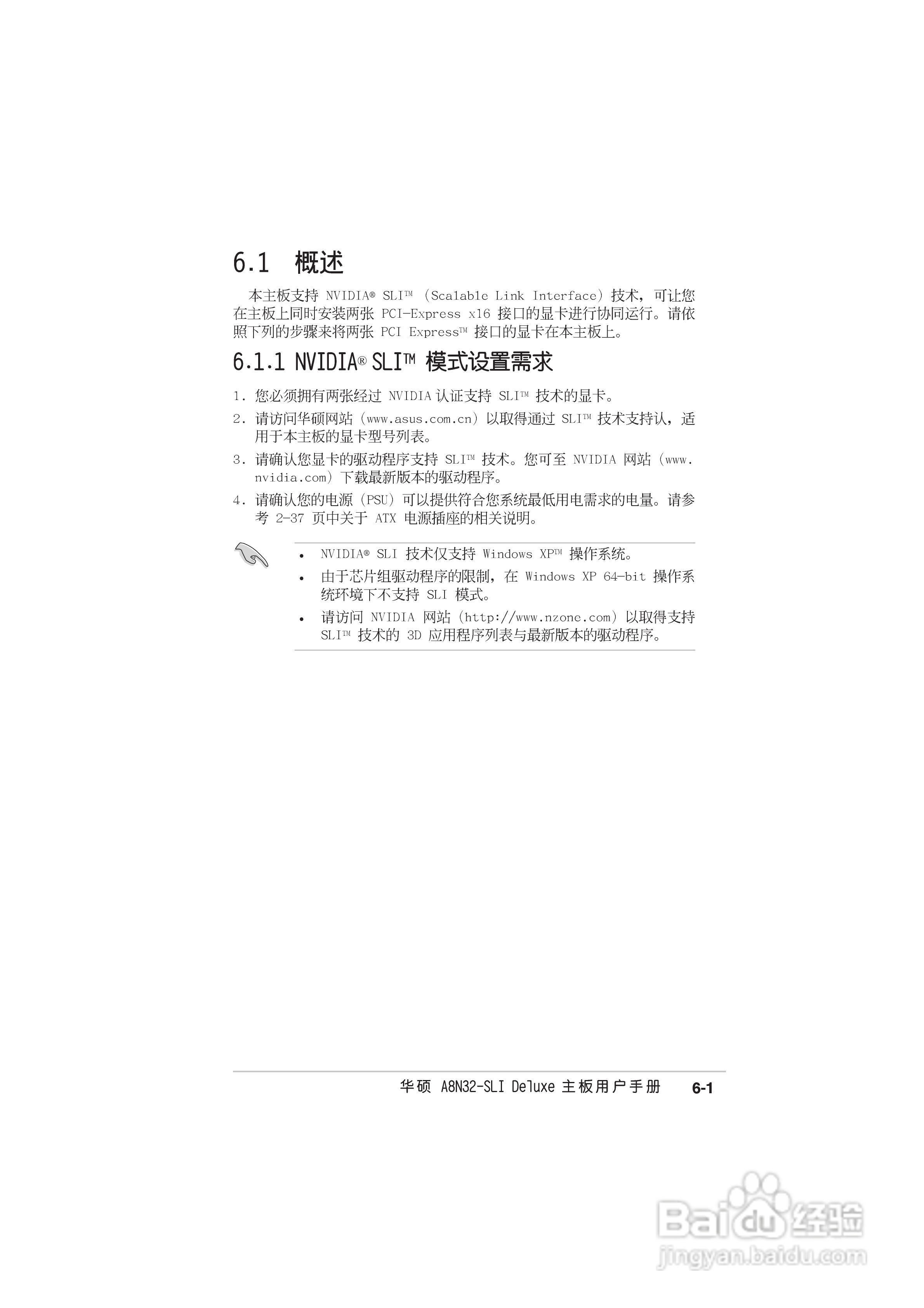 华硕 A8N-SLI Deluxe主板说明书:[16]