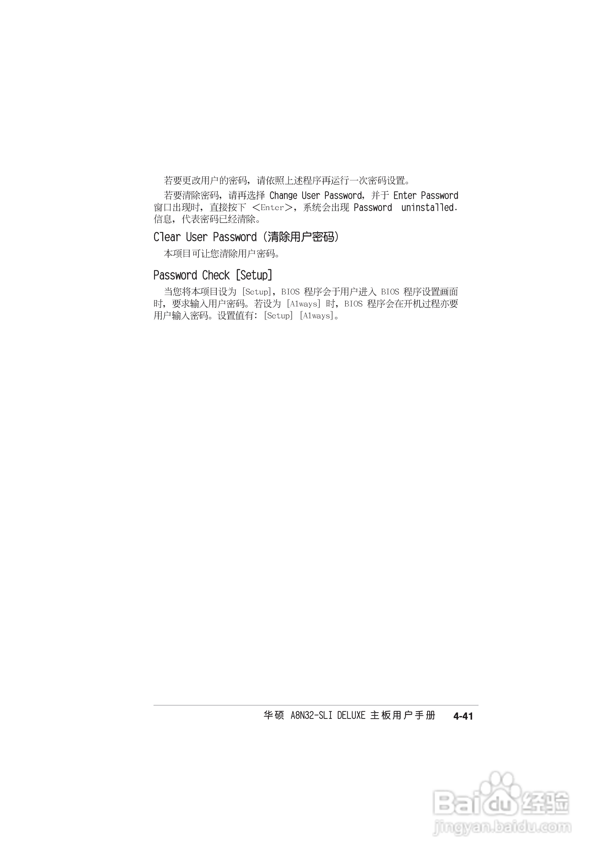 华硕 A8N-SLI Deluxe主板说明书:[11]