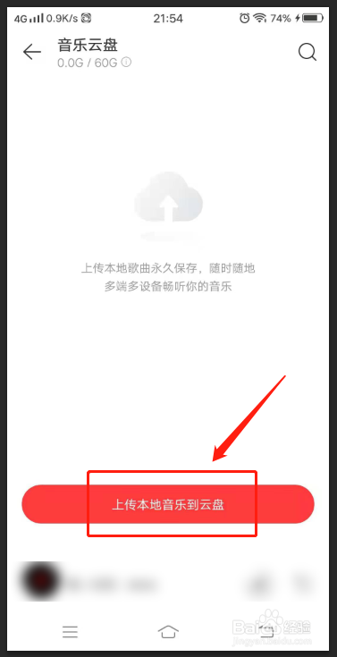 网易云音乐如何将本地歌曲保存到云端