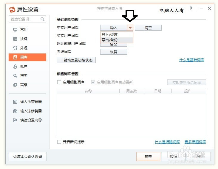 如何导出、导入搜狗拼音输入法词库