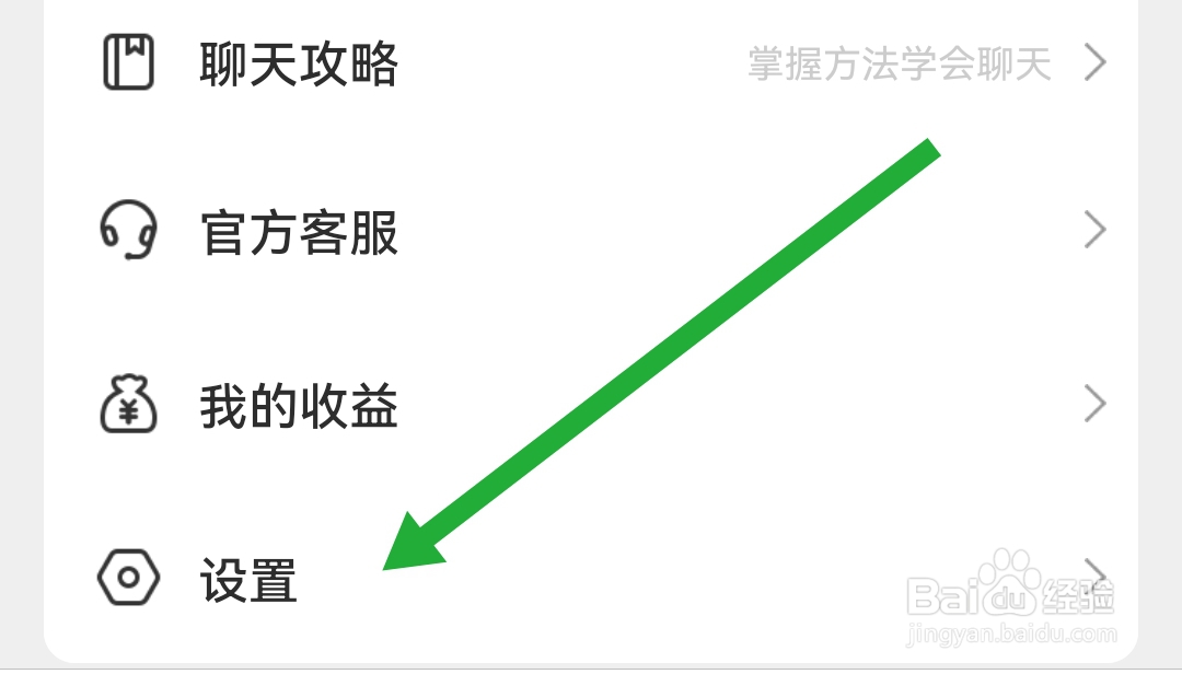 淘缘视频聊天软件去哪开启私信铃声