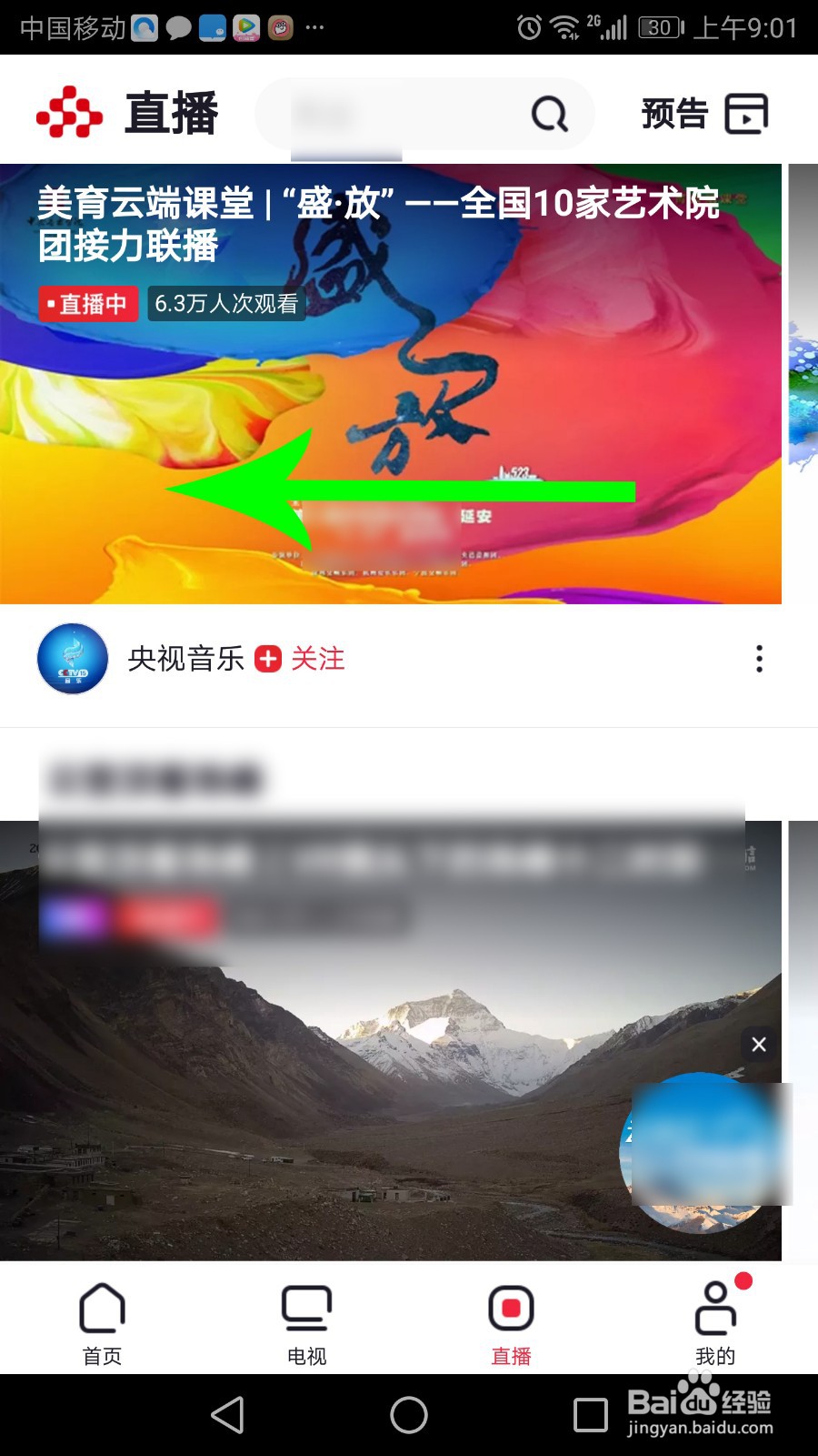 美育云端课堂在哪看直播/回放